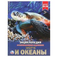 УМка 978-5-506-02106-3 Книга "Умка". Моря и океаны (энциклопедия а4 с развивающими заданиями).