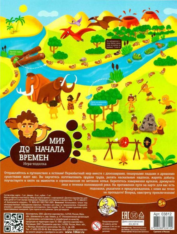 Десятое королевство 03812ДК Игра настольная. Ходилка. Мир до начала времени (европодвес)