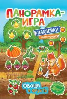 Росмэн 32875 Панорамка-игра с наклейками Овощи и фрукты