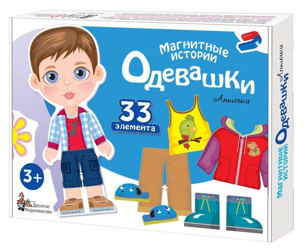 Десятое королевство 03845ДК Игра магнитная развивающая Магнитные истории "Одевашки. Антошка"