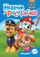 РОСМЭН 33397 Водная раскраска (мини) Щенячий патруль (синяя)