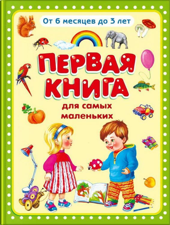 Омега 03532-3 Книга Омега Первая книга для самых маленьких