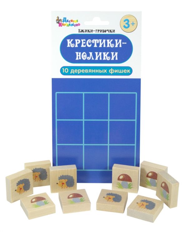 Десятое королевство 02656ДК Настольная игра Десятое королевство Крестики-нолики. Ёжики-Грибочки , деревянные фишки, европодвес Десятое королевство 02656ДК Настольная игра Десятое королевство Крестики-нолики. Ёжики-Грибочки , деревянные фишки, европодвес
