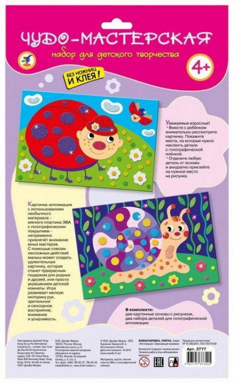 Дрофа 2777 Чудо-мастерская Мозаика сверкающая Божья коровка Улитка
