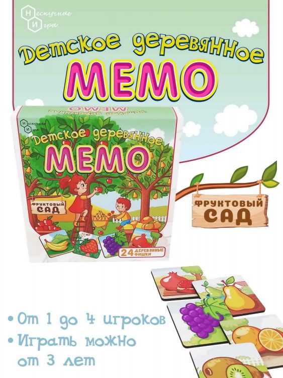 Нескучные игры 8503 Настольная игра Нескучные игры Мемо Фруктовый сад 24 деревянные фишки