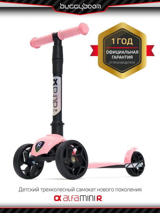 Buggy Boom 004-2036 Самокат детский трехколесный BuggyBoom Alfa Mini R, нежно розовый