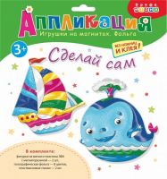 Аппликация на магнитах с фольгой. Кораблик и кит