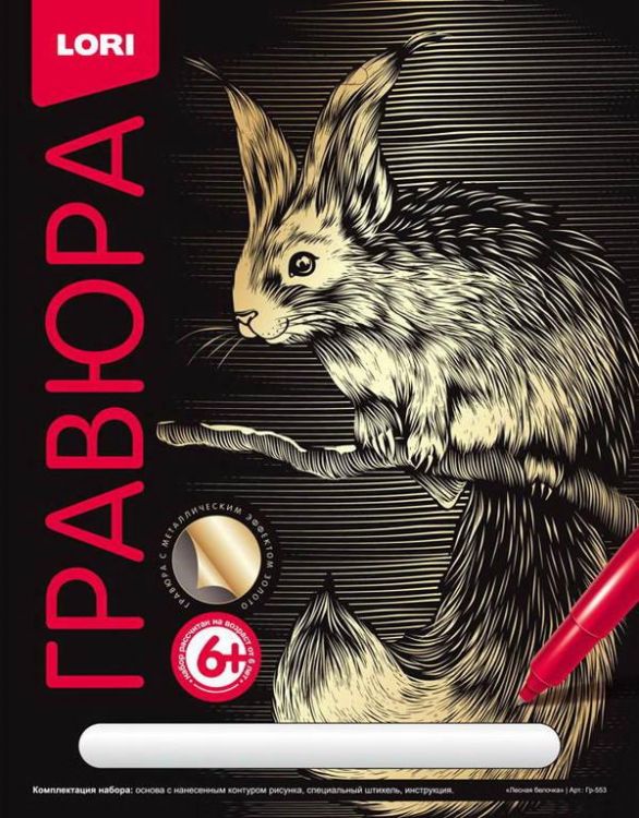 LORI Гр-553 Гравюра Классика большая с эффектом золота "Лесная белочка"