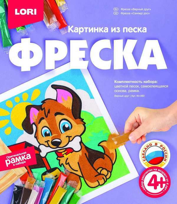 LORI Кп-060 Фреска. Картина из песка "Верный друг"