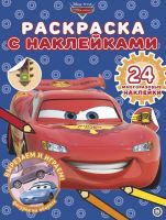 ЭГМОНТ 6115-6 Раскраска с многоразовыми наклейками Тачки № РН 2002