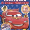 ЭГМОНТ 6115-6 Раскраска с многоразовыми наклейками Тачки № РН 2002