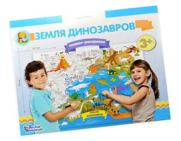 Десятое королевство 02929ДК Плакат-раскраска "Земля динозавров" (формат А1)