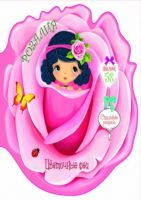 CRYSTAL BOOK 74849 Книга CRYSTAL BOOK с наклейками Цветочные феи. Розалия. 58 наклеек