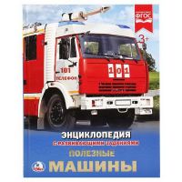 УМка 978-5-506-02166-7 Книга "Умка".полезные машины (энциклопедия а4).
