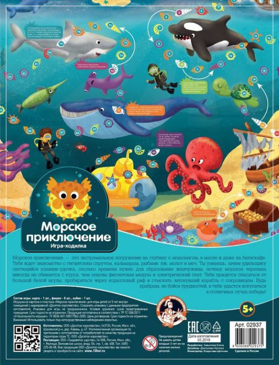 Десятое королевство 02937ДК Игра настольная Ходилка Морские приключения