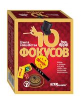 Набор Школа волшебства "10 фокусов"красный