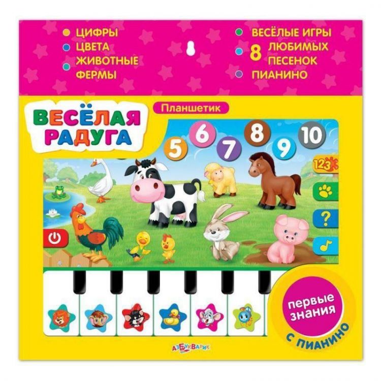 Азбукварик 08058-1 Планшетик Веселая радуга Первые знания с пианино