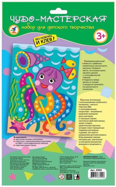 Дрофа 2958 Мозаика сверкающая. Веселый осьминог