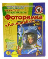 No name 03311-no Набор для творчества. Выпиливаем и выжигаем. Фоторамка Космонавт