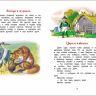 Росмэн 26987 Внеклассное чтение Л.Толстой Филипок Рассказы, сказки, басни