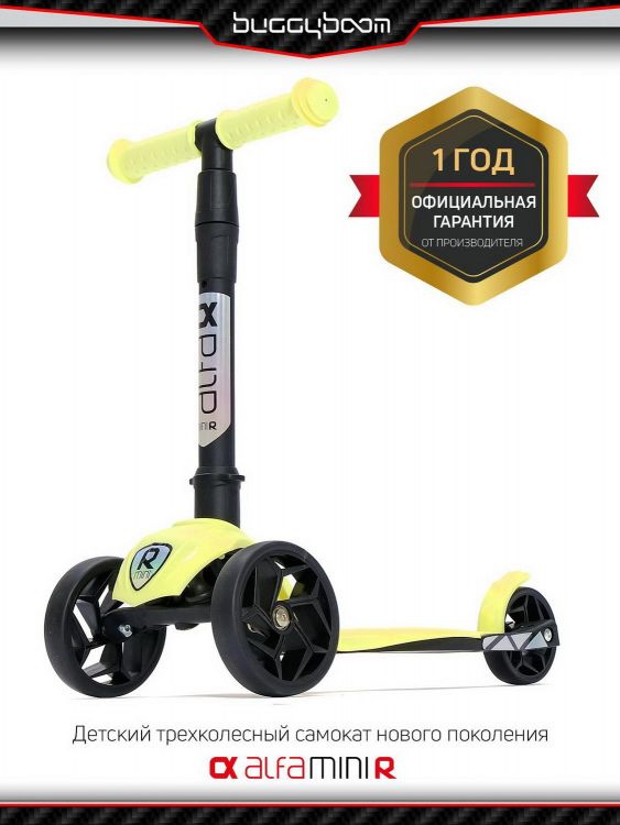 Buggy Boom 004-2031 Самокат детский трехколесный BuggyBoom Alfa Mini R, нежно лимонный