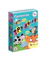 Дрофа-Медиа 3583 Игра настольная (карточная). Тру-ля-ля!