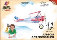 ЛУЧ 30С1775-08 Альбом для рисования на скрепке "Школа творчества" А4, 12 листов ("Самолет")