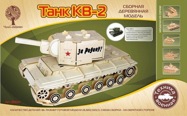 Модель деревянная сборная Танк КВ-2