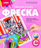 LORI Кп-061 Фреска. Картина из песка "Пушистый непоседа"