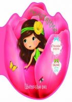 CRYSTAL BOOK 74993 Книга CRYSTAL BOOK с наклейками Цветочные феи. Тюльпанна. 57 наклеек