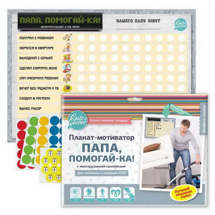 No name 83079 Плакат-мотиватор "Папа Помогай-ка!"(плакат+100 стикеров) No name 83079 Плакат-мотиватор "Папа Помогай-ка!"(плакат+100 стикеров)