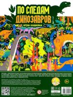 Десятое королевство 02924ДК Игра настольная. Ходилка. По следам динозавров (европодвес)