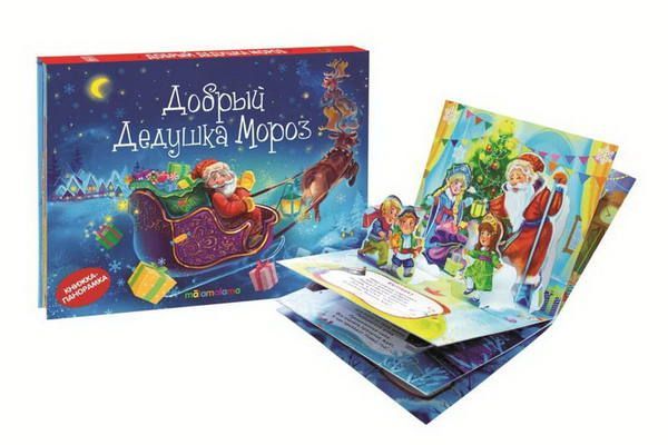 Malamalama 34130-7 Книжка-панорамка Любимые сказки Добрый Дедушка Мороз