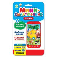 АЗБУКВАРИК 28135-3 Смартфончик-мини "Репка"