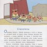 ЭГМОНТ 5932-0 Книга Сказочные истории Три Кота Приключения с Папой