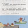 ЭГМОНТ 5932-0 Книга Сказочные истории Три Кота Приключения с Папой