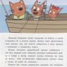 ЭГМОНТ 5932-0 Книга Сказочные истории Три Кота Приключения с Папой