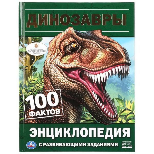 УМка 978-5-506-02884-0 Книга "Умка". Динозавры (энциклопедия с развивающими заданиями а5). УМка 978-5-506-02884-0 Книга "Умка". Динозавры (энциклопедия с развивающими заданиями а5).
