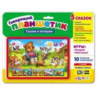 Азбукварик 28143-8 Планшетик говорящий Сказки и потешки