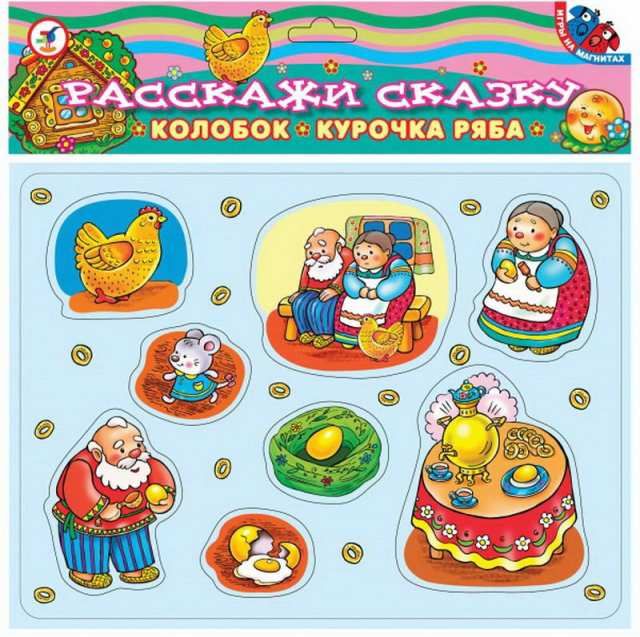 Дрофа-Медиа 2564-no Магнит.Расскажи сказку. Курочка ряба. Колобок Дрофа-Медиа 2564-no Магнит.Расскажи сказку. Курочка ряба. Колобок