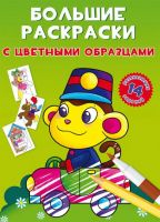 CRYSTAL BOOK 78953 Раскраска CRYSTAL BOOK Большие раскраски с цветными образцами Обезьянка