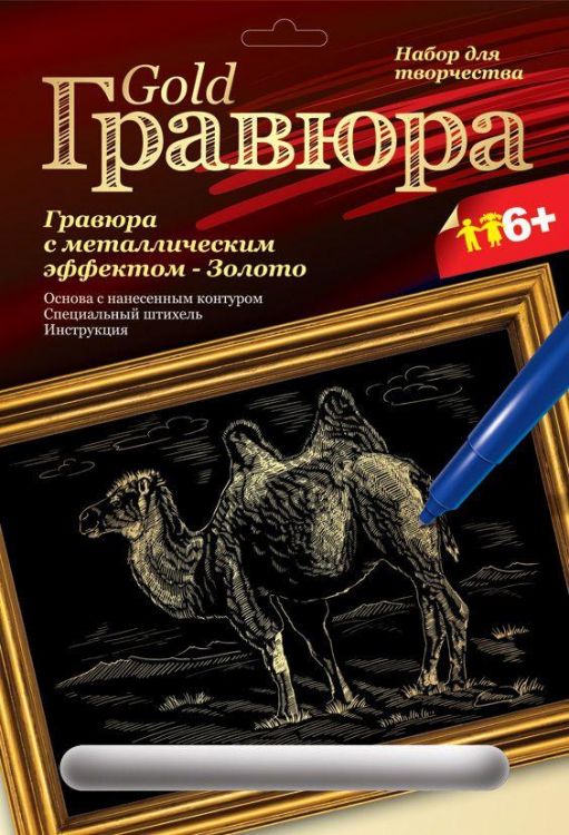 Гравюра с эффектом золота Верблюд