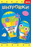 Дрофа-Медиа 3829 Развивающая игрушка Дрофа Медиа Шнуровка Воздушный шар