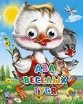 Проф-Пресс 01455-2 Книжка с глазками-мини Два веселых Гуся