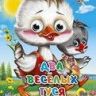 Проф-Пресс 01455-2 Книжка с глазками-мини Два веселых Гуся