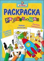 Проф-Пресс 26445-2 Раскраска развивающая "Я Учусь!" Ракета