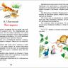 Росмэн 26989 Внеклассное чтение Рассказы о природе