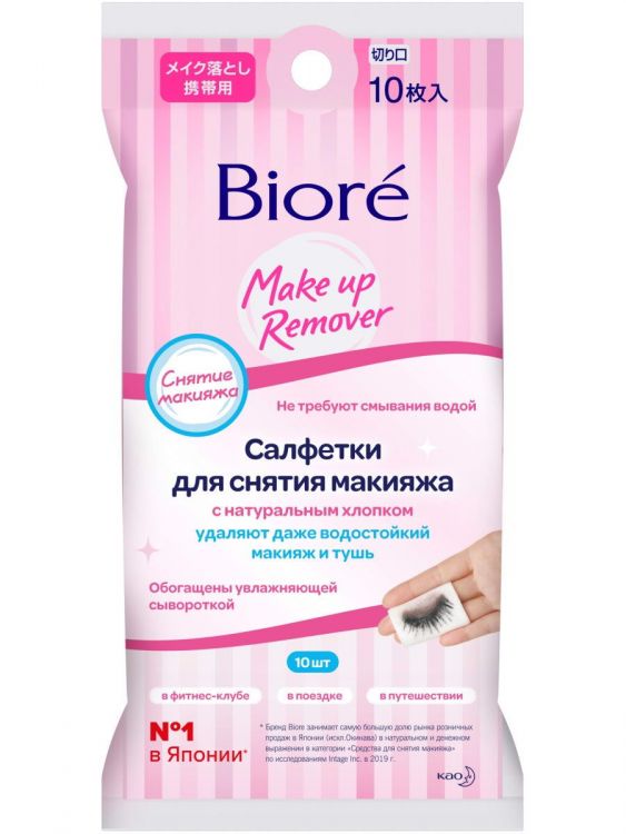 BIORE 557668 Салфетки для снятия макияжа BIORE мини-упаковка 10шт