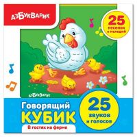АЗБУКВАРИК 28203-9 Игрушка музыкальная Говорящий кубик В гостях на ферме
