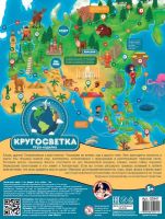 Десятое королевство 02941ДК Игра настольная ходилка "Кругосветка"